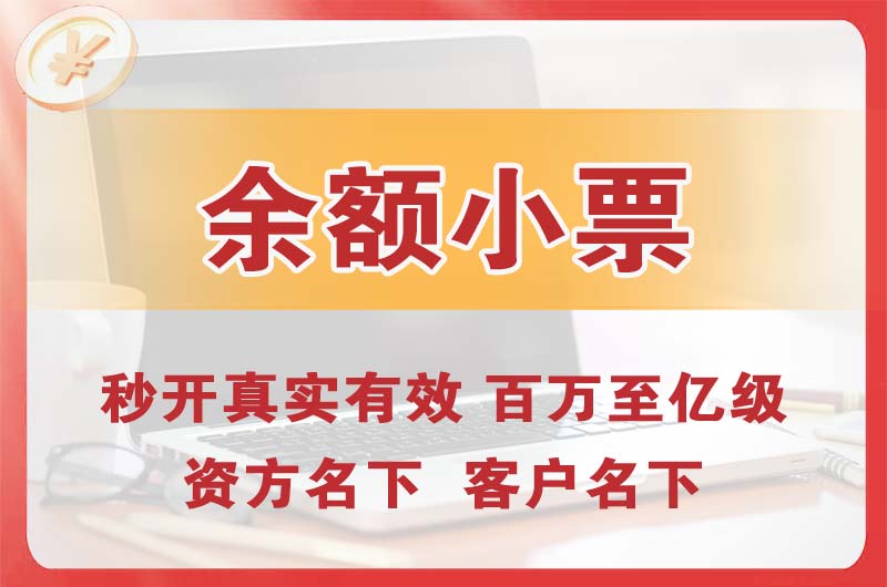 黄山余额小票